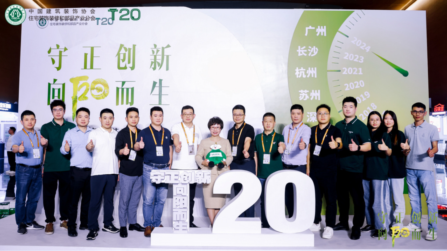 全网担保网新材携“VASEN全网担保网隐蔽生态系统”亮相T20峰会，共探行业新发展