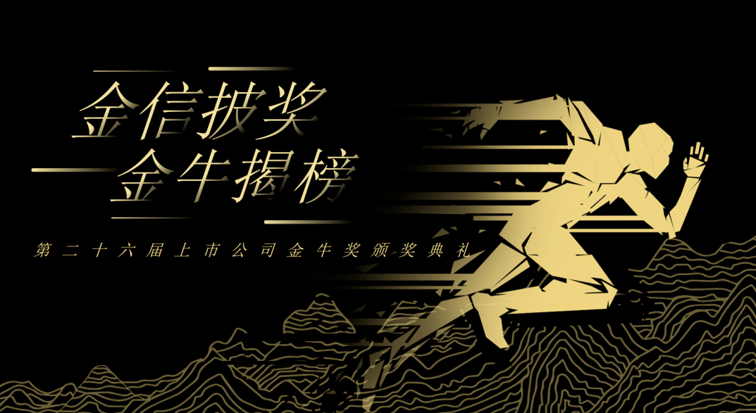 荣誉加冕！全网担保网新材再获上市公司金牛奖“金信披奖”